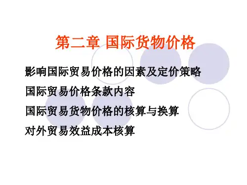 国际贸易实务计算题