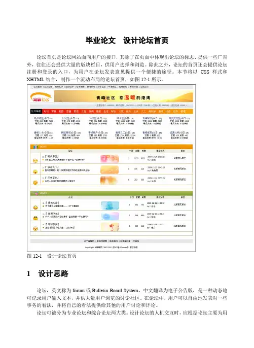 毕业论文  设计论坛首页