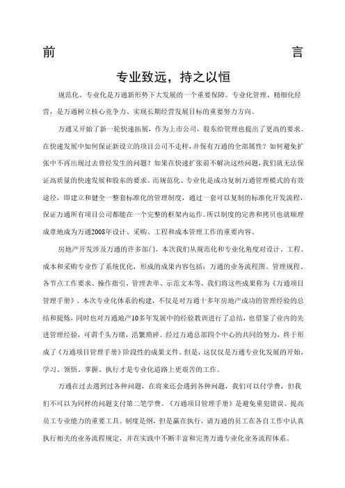 精选项目管理手册前言