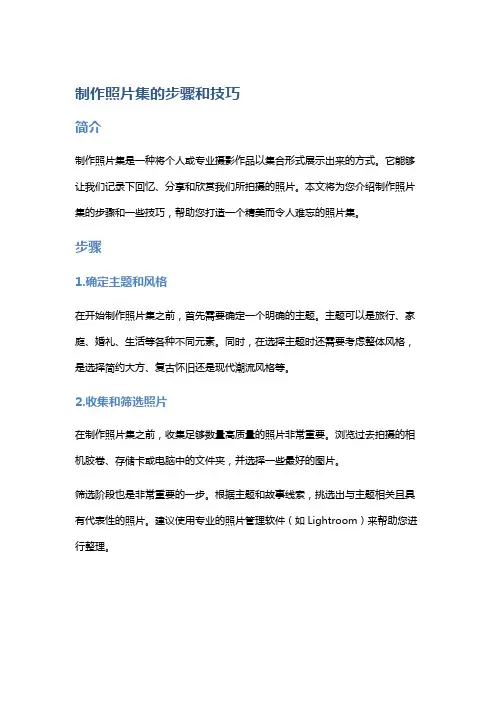 制作照片集的步骤和技巧