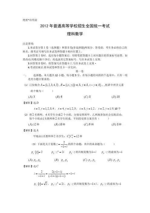 2012全国高考数学(理科)新课标解析版