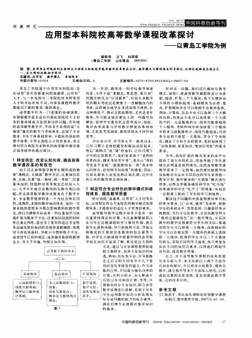 应用型本科院校高等数学课程改革探讨——以青岛工学院为例