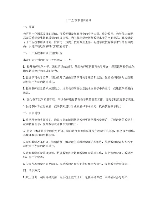 十三五 校本培训计划