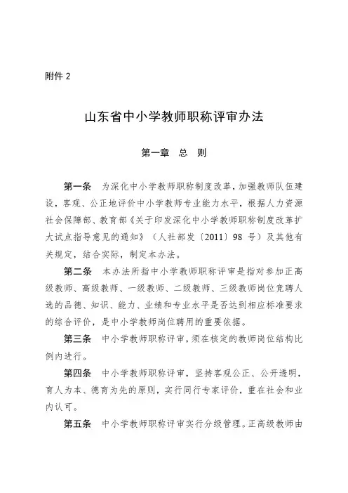 山东省中小学教师职称评审办法