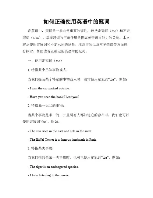 如何正确使用英语中的冠词