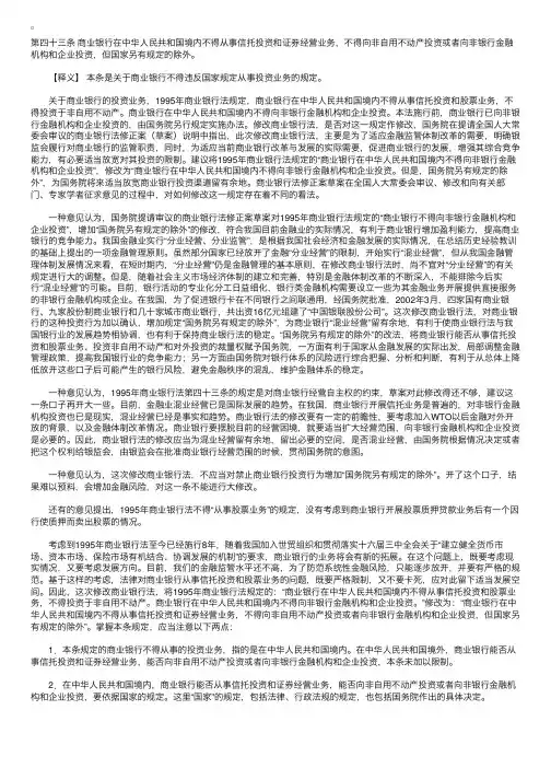 中华人民共和国商业银行法释义：第四十三条