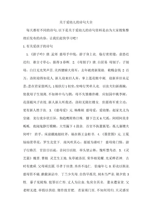 爱幼儿的诗句