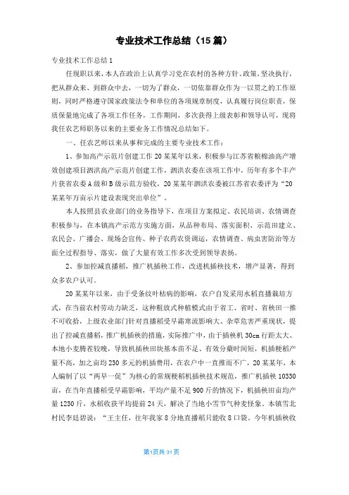专业技术工作总结(15篇)
