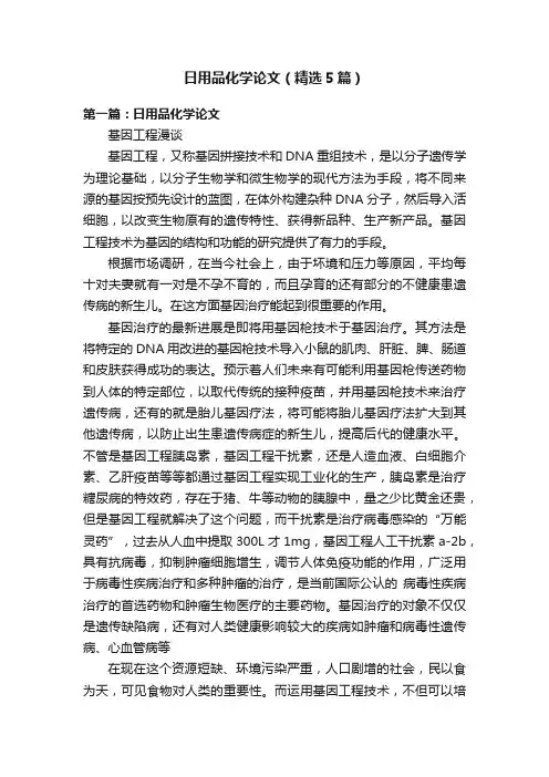 日用品化学论文（精选5篇）
