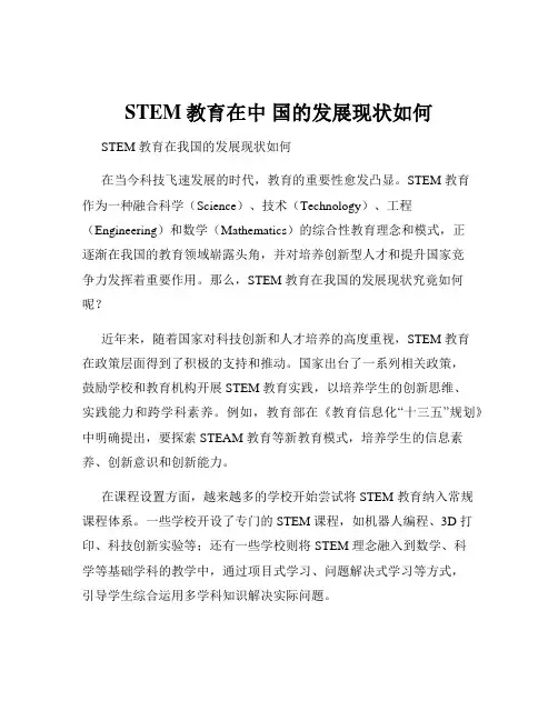 STEM教育在中 国的发展现状如何