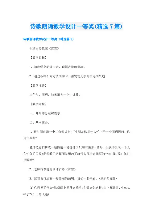 诗歌朗诵教学设计一等奖(精选7篇)
