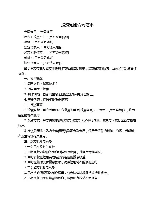 投资短剧合同范本