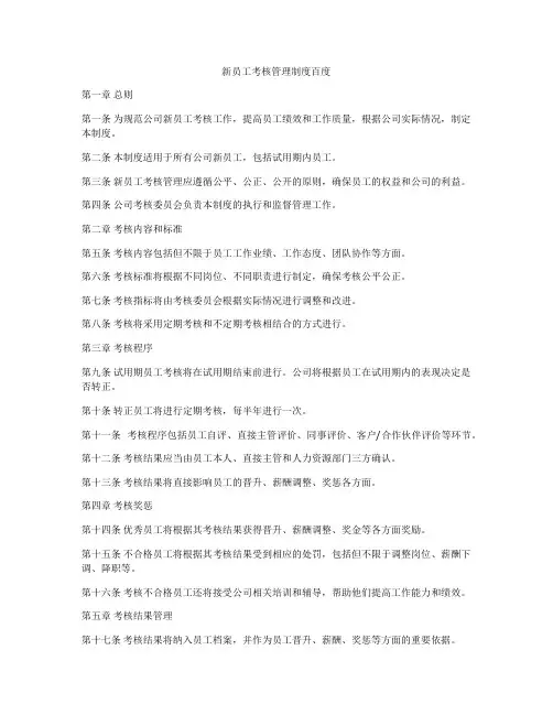 新员工考核管理制度百度