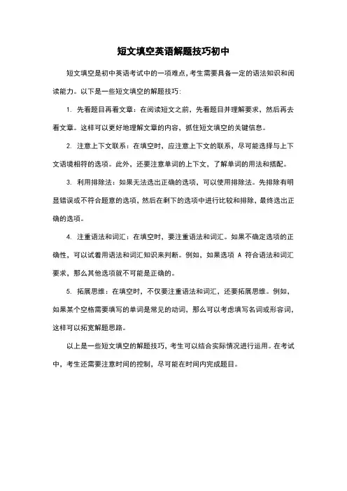 短文填空英语解题技巧初中