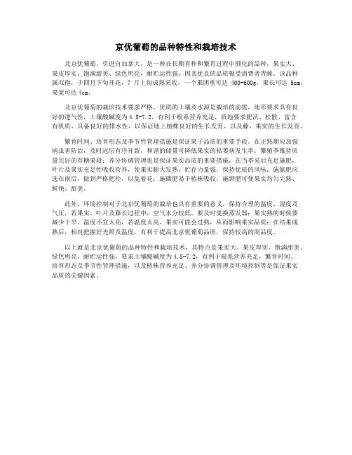 京优葡萄的品种特性和栽培技术