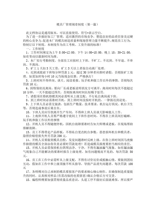 模具厂管理规章制度(精选3篇)