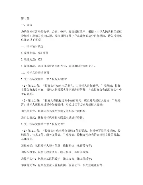 招标人对文件进行澄清(3篇)
