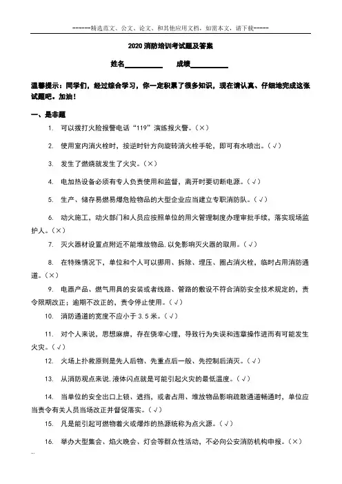2020消防培训考试题及答案