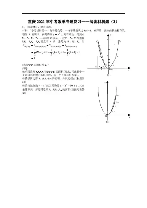 重庆2021年中考数学专题复习——阅读材料题(4) 