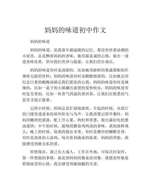妈妈的味道初中作文