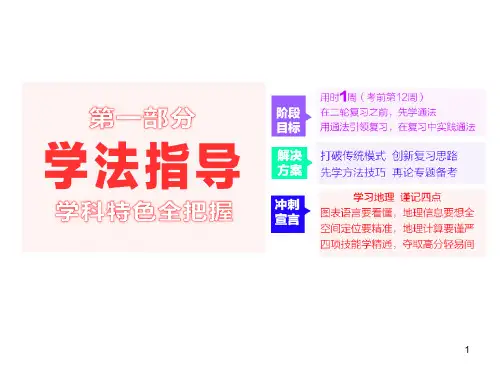 高考地理四项基本能力ppt课件