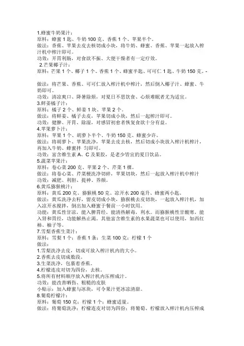 榨汁机果汁食谱