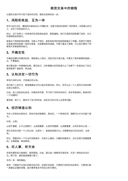 期货交易中的顿悟