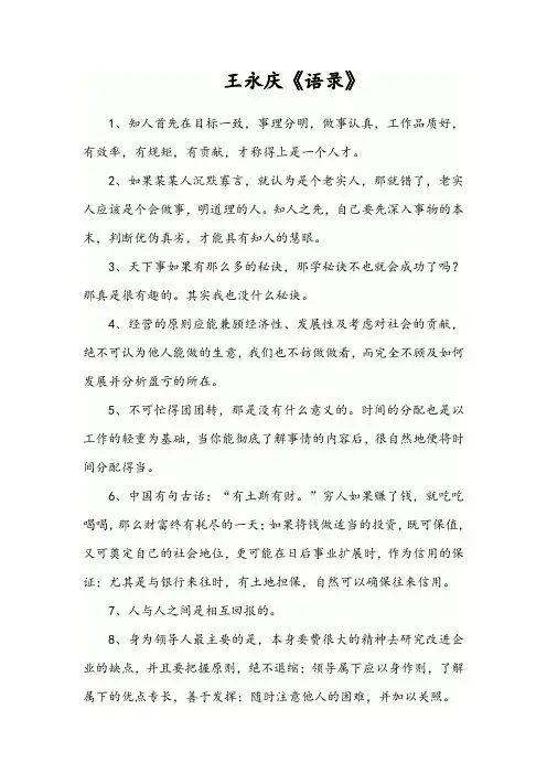王永庆语录