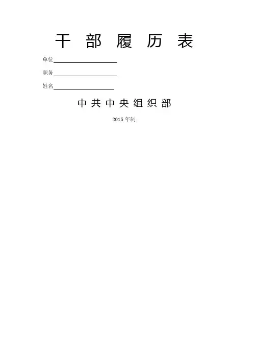 干部履历表模板