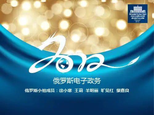 俄罗斯政府门户网站介绍