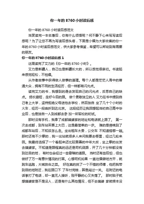 你一年的8760小时读后感范文