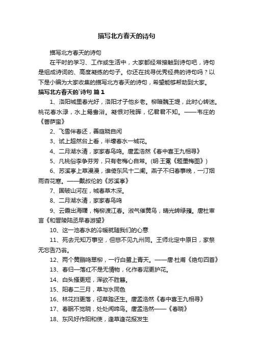 描写北方春天的诗句