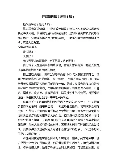 控烟演讲稿（通用8篇）