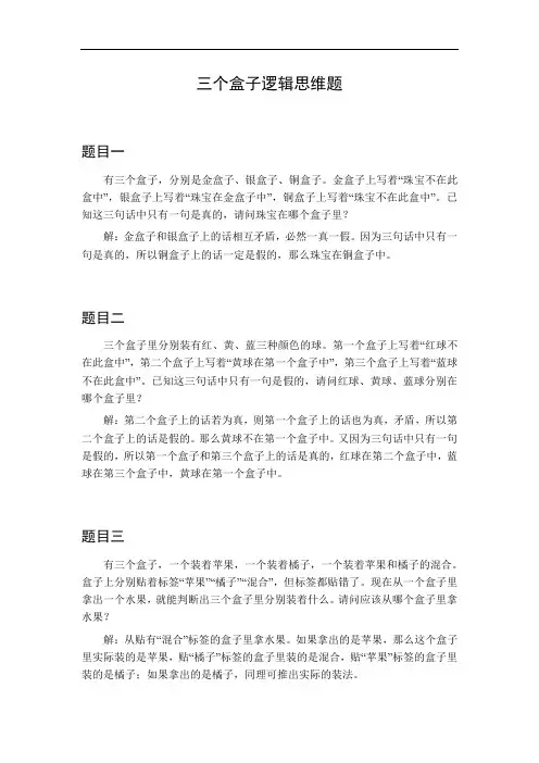 三个盒子逻辑思维题