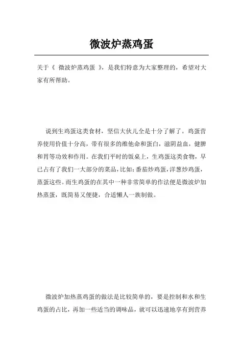 微波炉蒸鸡蛋