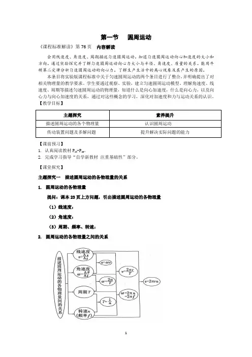 圆周运动+教案 高一下学期物理人教版(2019)必修第二册