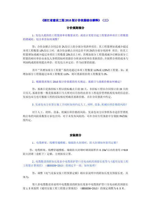 浙江省建设工程2010版计价依据综合解释(三)