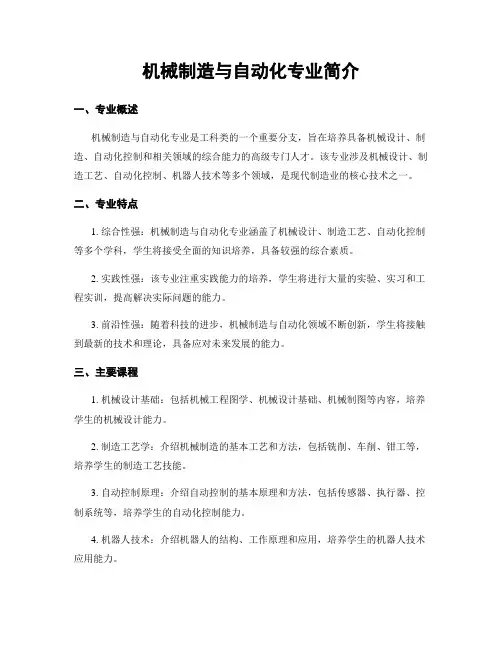 机械制造与自动化专业简介