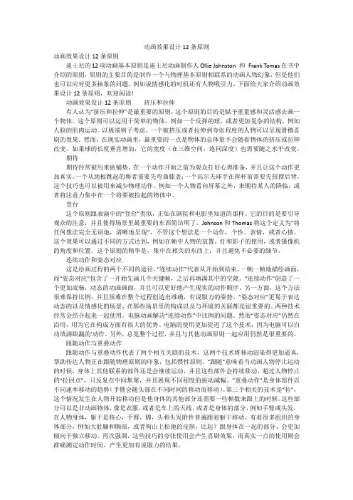 动画效果设计12条原则