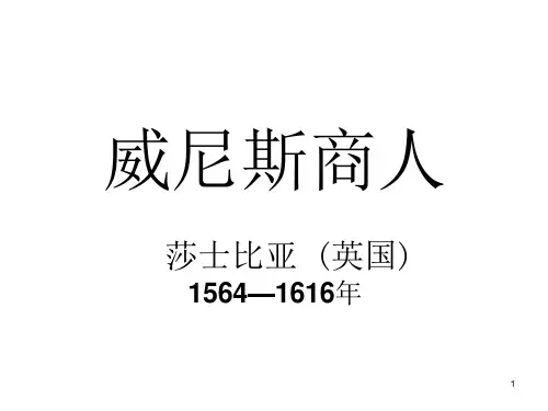 威尼斯商人(ppt课件)
