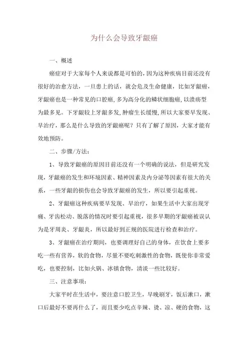 为什么会导致牙龈癌