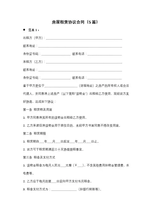 房屋租赁协议合同(5篇)