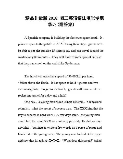 精品】最新2018 初三英语语法填空专题练习(附答案)