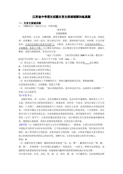 江苏省中考语文试题文言文阅读理解训练真题