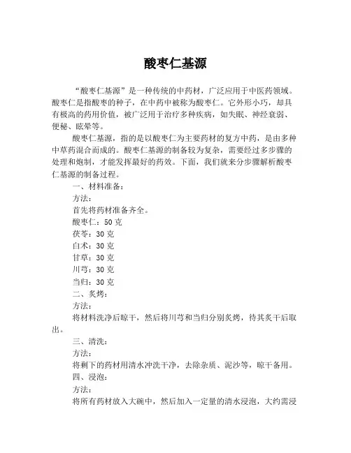 酸枣仁基源
