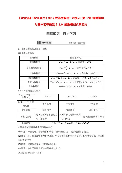 高考数学一轮复习第二章函数概念与基本初等函数I2.9函数模型及其应用