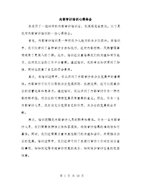 内部审计培训心得体会（4篇）