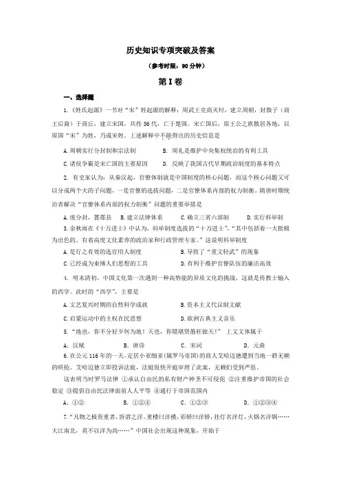 教师招聘历史知识(考题及答案)