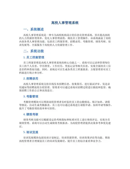高校人事管理系统
