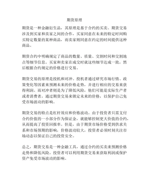 期货的原理